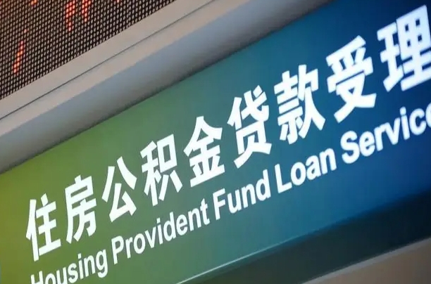 公积金八佰-南宁公积金代办服务
